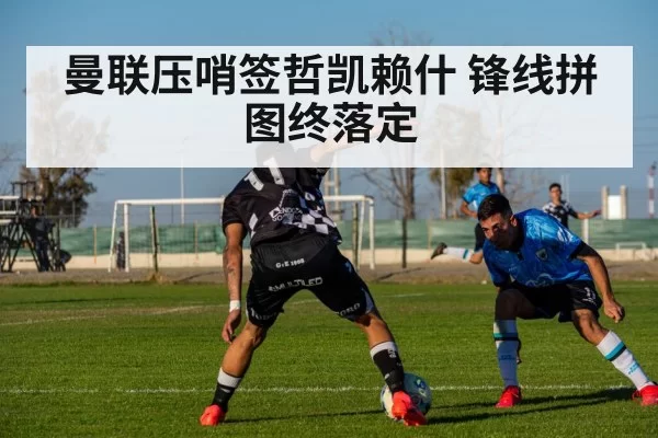 football match action