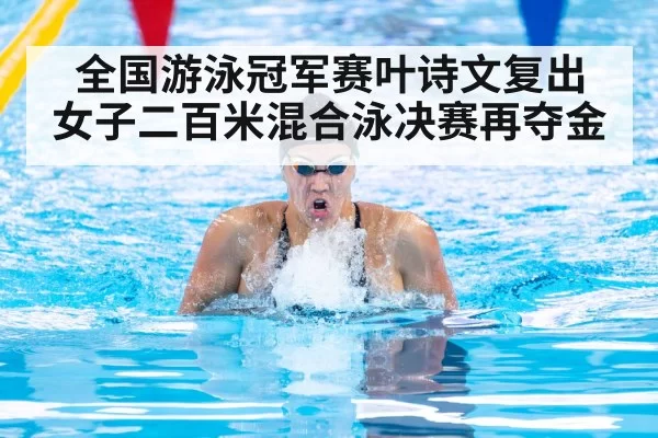 female swimmer